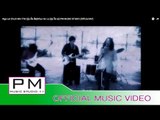 ငါးရဲင္႕ဆား (Nga Lai Cha) - K Min Thit, Khun So Le : PM MUSIC STUDIO (Official MV)