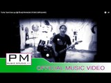 တက်ေတာဝ္း (Ta Kia Tao) : K Soe Lay (ขุ่น โซ เล) : PM MUSIC STUDIO (Official MV)