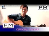 အဲဆုိင့္ခး (AI Soen Kha) โฆษณา1 : PM MUSIC STUDIO  (coming soon Official MV)
