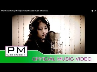 Pa oh Song : အနၲႏ ေမတၱာ; - နင္;မုိမို : A Nan Ta Mae Ta - Nang Mo Mo (นาง โม โม) : PM (Official MV)