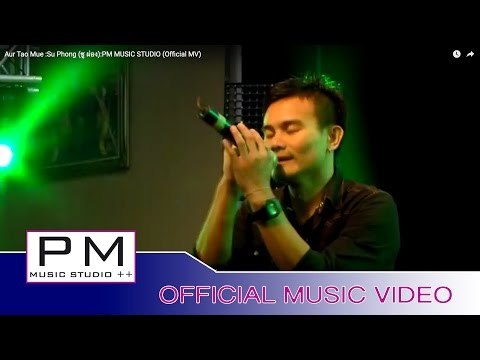 Karen Song : အုဂ္တုဂ္မူး - ယွဴးဖါန္ : Aur Tao Mue - Su Phong (ซู ผ่อง) : PM (Official MV)