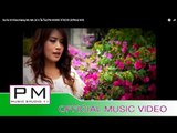 သ,ရာ;နီေခါဝ္ - နင္;မုိမို : Sa Ra Ni Khao - Nang Mo Mo (นาง โม โม) : PM MUSIC STUDIO (Official MV)