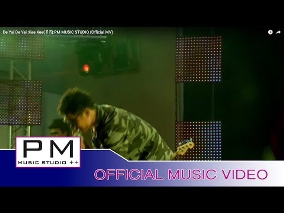 ေဍယိက္ေဍယါင္-ကီးကီး:De Yai De Yai-Kee Kee( กี กี)(Official MV)