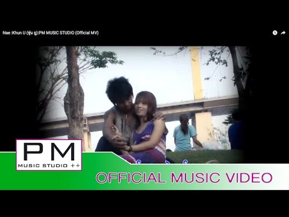 Pa Oh Song : ?......နဲး - ခြန္ၪီး - Nae  : Khun U (ขุ่น อู) : PM MUSIC STUDIO (Official MV)
