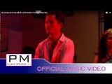 မူးေမာ္ဒယ္ကဲ-Nစီးဝါး:Mo De Kae -EN Si Wa (เอ็น ซิ วา)(Official MV)