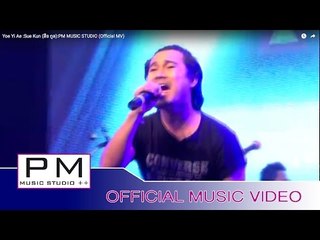 Karen Song : ယု္ေဟွဝ္ေအး - ဆုိဒ္ေခုာဟ္ : Yoe Yi Ae  :Sue Kun (สือ กูล) :PM (Official MV)