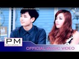 သာယာကုန္းမူး - မိက္သင့္ခုိး : Sa Ya Ker Mue - Mai Song Khey (ไม ส่อง เค่ย) : PM (Official MV)