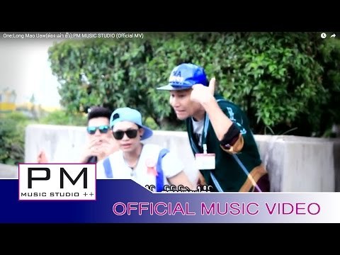 Karen Song : One : လင့္မုဂ္အြာ - Long Mao Uaw (ล่อง เม่า อั่ว) : PM MUSIC STUDIO (Official MV)