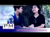 ဏင့္ဏင့္ခုိဳဝ္ထဝ္. - မိက္သင့္ခုိင္း : Nong Nong Khu Tor - Mai Song Khey : PM(Official MV)