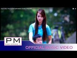Jung Ta Mue   :Phue Kai (ผือ ไก่):PM MUSIC STUDIO (Official MV)