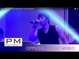 Karen Song : ๏းသုဝ္ - အဲဆုိဒ္က်ိဳင္ : Ba Sa Mo - Ae Sue Jor (แอ่ สือ เจ่อ): PM (Official MV)