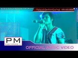 Karen Song : ဏု္အဲဆုိဒ္ေအး - ယွးဍ့ဳ : Ner Ai Ser Ae - Cha Dong (ชา โด่ง) : PM (Official MV)