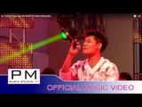 Karen Song : ခုိဳဝ္ထဝ္· - ပုယ္တဝ္ : Ku Tor - Pae To(แป ต่อ) : PM MUSIC STUDIO (Official MV)