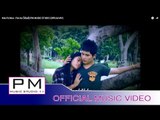 Karen Song : မ်းေပမူးဏင္ - ပါင္အဲ : Mia Pe Mue - Pai Ae (ไป่แอ้) :PM MUSIC STUDIO (Official MV)