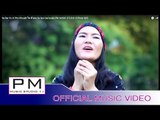 ဆု္ပု္ေယါတ္ -  Kဖုိဝ္းခြါး : Sa Ber Yu - K Pho Khua, Ae Su Mui : PM MUSIC STUDIO (Official MV)