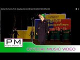 ရက္မွိဳးဖာေတာမ္း႔အႏုပညာ - နင္း႔ႏွိဳးေဟာမ္ : Rak Mue Pha Tao A Nu Pin Ya : PM (Official MV)