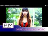 မြာဲမိက္ေအး - ဍာ္အဲ : Muai Mai Ae - Dai Ae (ได แอ่) : PM MUSIC STUDIO (Official MV)