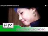 Pa Oh Song : တထြ,တဝ္းနာ, - ခြန္ၪီး : Thua Tao na - Khun U (ขุ่น อู) :PM (Official MV)