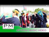 Kue Muw Pa OH :A Jue Cha (อะ จือ ชา):PM MUSIC STUDIO (Official MV)