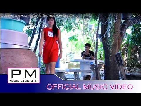 ေလဝ္လု္ယာ့မုက္ဝးဏု္သာ - လာထင္းဍီး:Li Loe Ya Mao Ba Nor Sa:(PM MUSIC STUDIO (Official MV)