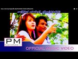 မူးလံင္ကါင္ - အဲဆုိဒ္ခုိင္း : Mue Li Ki - Ai Sue Kay(แอ่ สือ เค่ย) : PM MUSIC STUDIO (Official MV)