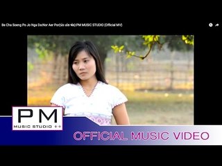 ေဘက်ာသုိင့္ပုံက်ဝ့္ဟွာဍး - ဏင္အိင္ဖဝ့္:Be Cha Soeng Po Jo Nga Da:Nor Aer Por:PM (Official MV)