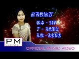 Karen Song : Sung Ner Sa Mia Way Kho Tor : NOR A SA YOR POR :PM MUSIC STUDIO (Official MV)