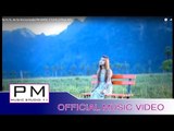 ဆု္ယူ·ယံင့္ - အဲယုဴးမုဲ : Sa Yu Yu - Ae Su Mui (แอ่ สุ มุ่ย) : PM MUSIC STUDIO (Official MV)