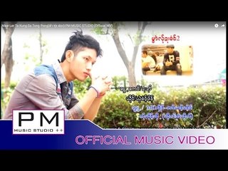 မြာဲလု္ဍးခံင္2 - ယွဲခံဝ့္ဖါန္ : Maw Ler Ta Kung - Sa Tong Pong (ส่า ทุ่ง ผ่อง) : PM (Official MV)