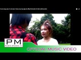 Pa Oh Song : သံေယားဇၪ္းမူးေပး႔ - သြင္း႔သွိဳ· : San Yo Sin Mu Pi - Khun San Sue : PM (Official MV)