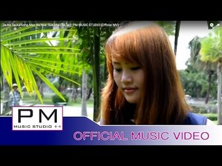 ေဍ·ဏု္ဆု္အဲသငြ္မုက္๏းဏု္ - ဆုိဒ္မိက္ : Sue Mai (สือ ไม) : PM MUSIC STUDIO (Official MV)