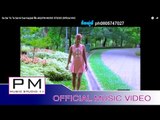သၚသယ္တာထ့ိသယ္ - အဲဆုိဒ္ခုိင္း : Sa Sar Ta Te Sar - Ai Sue Kay(แอ่ สือ เค่ย) : PM (Official MV)