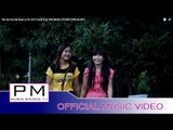 ယ္ုအွ္ခုိဝ္ဏု္မူးလာခုဂ္ - BBထူး:Yer Aor Ku Ner Mue La Ku :B B Too:PM MUSIC STUDIO (Official MV)