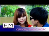 ဏု္๏ုၚ๏ုာယ္ု - ဆုိဒ္မိက္ : Nert Bai Ba Yoe - Sue Mai (สือ ไม ) : PM MUSIC STUDIO (Official MV)
