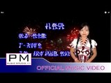 Karen Song : Nor Bong Ke Sor Ta Ta Pow : NOR A SA YOR POR : PM MUSIC STUDIO (Official MV)