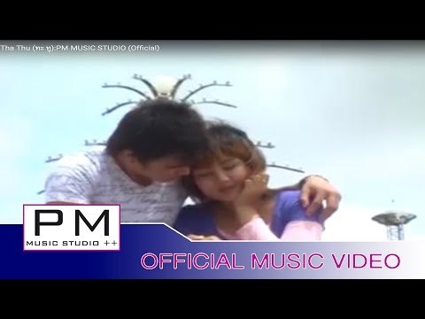 Karen Song : သ့္ခိြက္ယုဂ္ဟွာ - ထးထူ :Si Khuai Yao Nga - Tha Thu (ทะ ทู) : PM (Official MV)