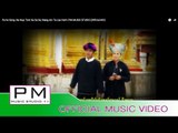 Pa Oh Song : ေက;နပ္တြမ္;သ,ဆာဆာ - နင္,အိေျန;တြမ္ : Ka Nup Tom Sa Sa Sa : PM (Official MV)