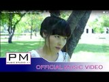 ဖူ·ေဟွဝ္ - ဆုိဒ္မိက္ : Phue Hi - Sue Mai (สือ ไม) : PM MUSIC STUDIO (Official MV)