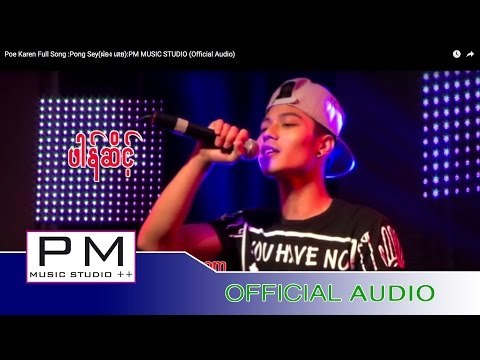 Poe Karen Full Song : ဖါန္ဆိင္ - Pong Sey(ผ่อง เสย) : PM MUSIC STUDIO (Official Audio)