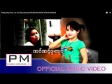 Karen Song : ဏင္ဏင့္ဖူးက်ဝ္ - လာယွဴးစုိင္း : Nong Nong Phue Jor - Ae Sang Khey : PM (Official MV)