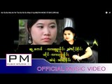 အွ္သာ๏းဏု္အဲယု္တု္ယွာ· - လာယွဴးစုိင္း : Aor Sa Ba Noe Ae Yer Toe Sa : Ra Su Khey :PM (Official MV)