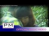 Karen Song : ယင္႔သါဏု္ယွင္းယု္ :Yong Sa Ner Song Yer - pong plor : PM MUSIC STUDIO (Official MV)