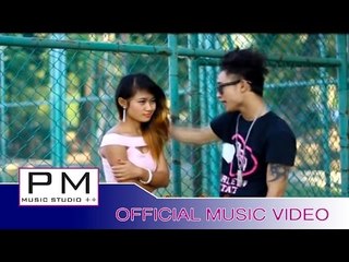 ๏ိင္းလင္ေမံးသီးဍးလင္ဏု္ - အဲဍးလာ· : Baie long Me Thee Da Long Ner - Ae Da La : PM (Official MV)