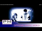 Karen Song : ေမါဝ္ေမါဝ္ - R နိ : Mu Mu - R Ni (อา นี่) :PM MUSIC STUDIO (Official MV)