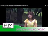 တယာ္းခန္း - နင္းဆားေဟာမ္:Ta Yao Kham : Nang Cha Hom :PM MUSIC STUDIO (Official MV)