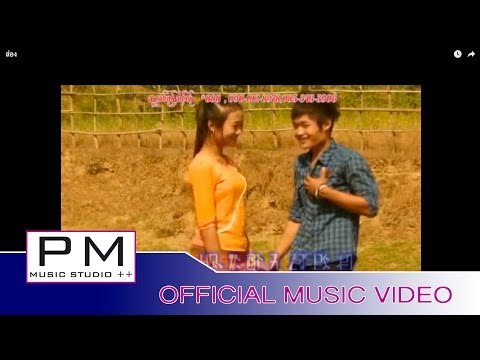 Karen Song : Sa Pu Awa : Por He Hee (พ่อ หี่ ฮี่):PM MUSIC STUDIO (Official MV)