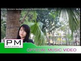 Pa Oh Song : ေဝးေအာဝ္;မု္င္,ကုိ - နင္;သဲင္ဖူ; : We Ao Mai Ko - Nang Saeng Phu : PM ( Official MV)