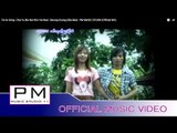 သာယူ·๏းဏု္ခါန္·ယါင္မူး - မုဂ္ဍင္ : Cha Yu Bla Ner Kho Yai Mue - Moung Doung : PM (Official MV)