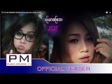 Karen Song : ယု္ယာဏု္ေအး - မါင္မါင္ : Yer Ya Ner Eh - (Main Main):PM MUSIC STUDIO[Official Teaser]