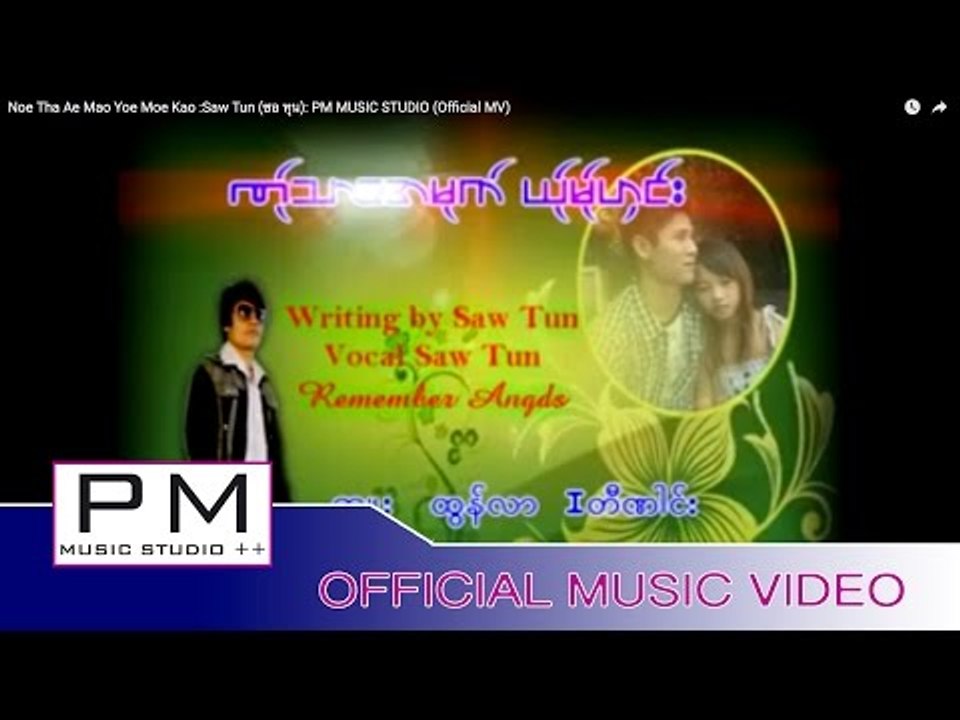 Karen Song : ဏု္သာေအမုက္ ယု္မ္ုဟွင္း (Noe Tha Ae Mao Yoe Moe Kao) - Saw Tun : PM (Official MV)